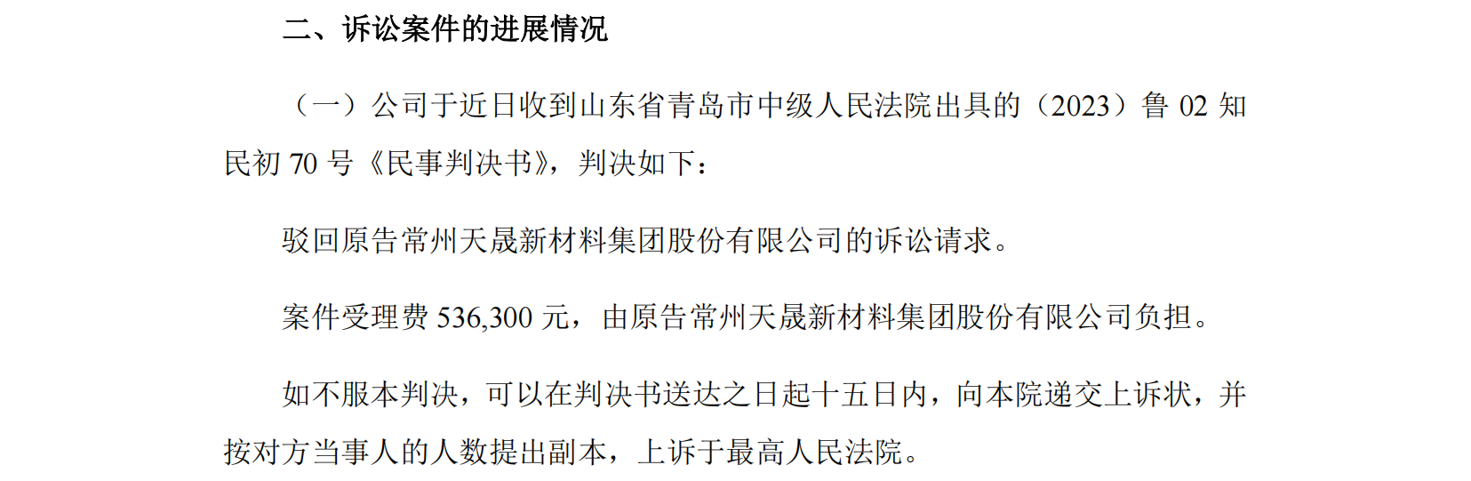 IPO專利狙擊一審判決：索賠9860萬被駁回！