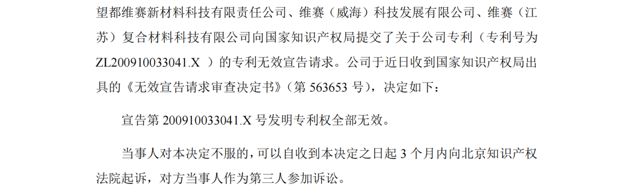 IPO專利狙擊一審判決：索賠9860萬被駁回！