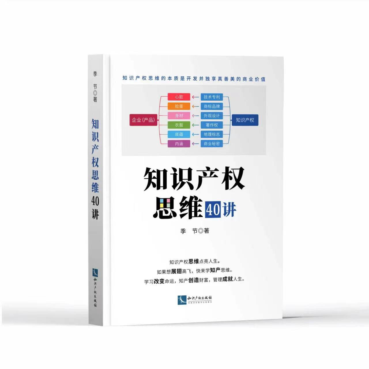 《知識(shí)產(chǎn)權(quán)思維40講》讀者見面會(huì)成功舉辦