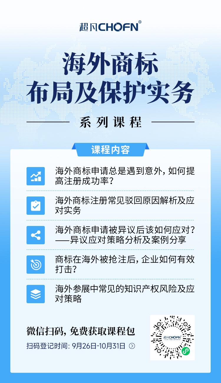 限時領(lǐng) | 海外商標布局及保護實務系列課程