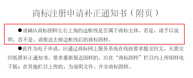 申請人如何規(guī)避商標申請出現(xiàn)補正風險？