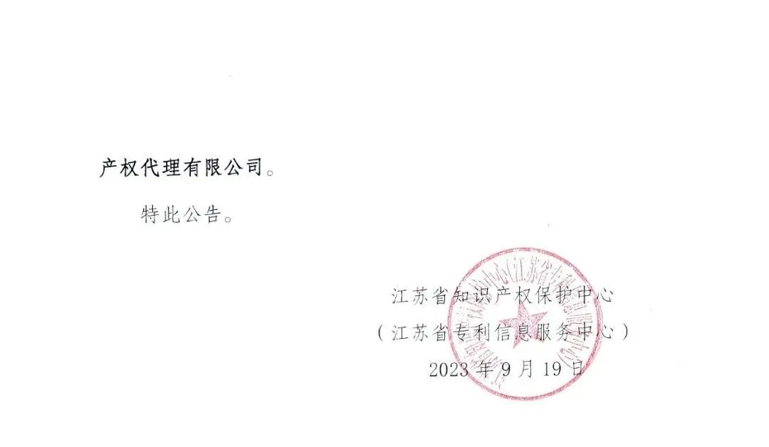 因?qū)＠暾堫A審不合格率超過50%，這9家代理機構(gòu)被暫停預審案件代理服務六個月！