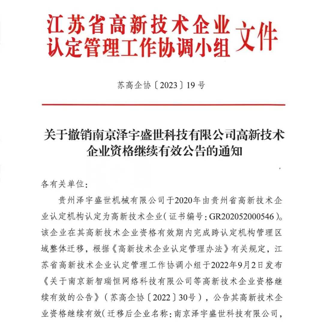 58家企業(yè)被取消高新技術(shù)企業(yè)資格，追繳5家企業(yè)已享受的稅收優(yōu)惠！