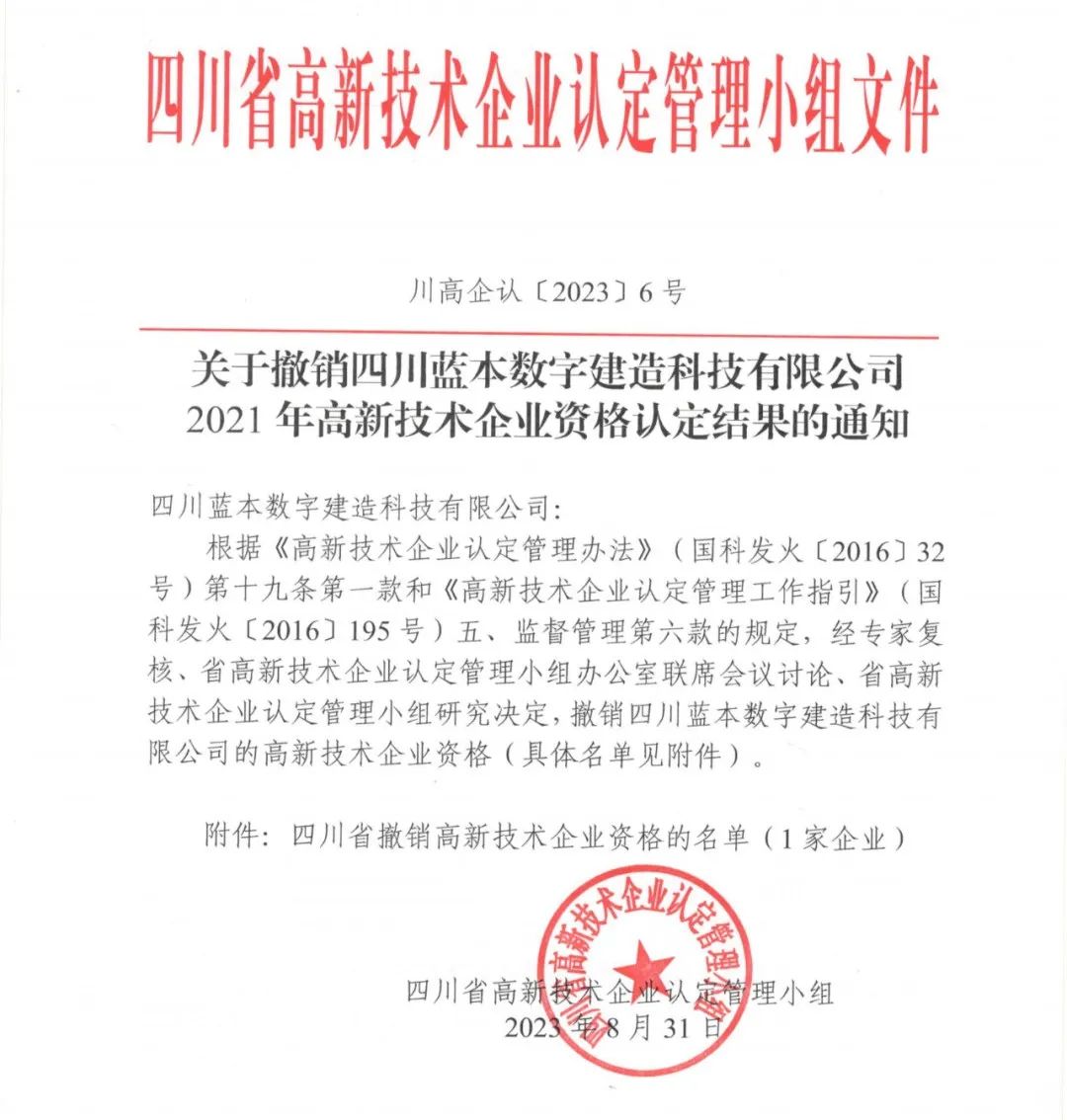 58家企業(yè)被取消高新技術(shù)企業(yè)資格，追繳5家企業(yè)已享受的稅收優(yōu)惠！