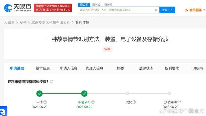 #晨報(bào)#國(guó)知局答復(fù)專利費(fèi)用減繳政策調(diào)整；愛奇藝專利可識(shí)別故事情節(jié)爛梗