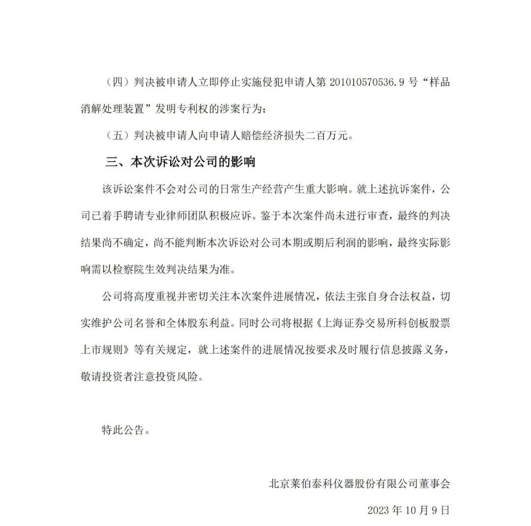 萊伯泰科VS普立泰科：原索賠1000萬專利糾紛案進入民事抗訴階段