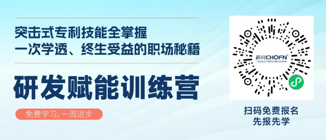 0基礎專利技能訓練營，研發(fā)人員和IPR必入！