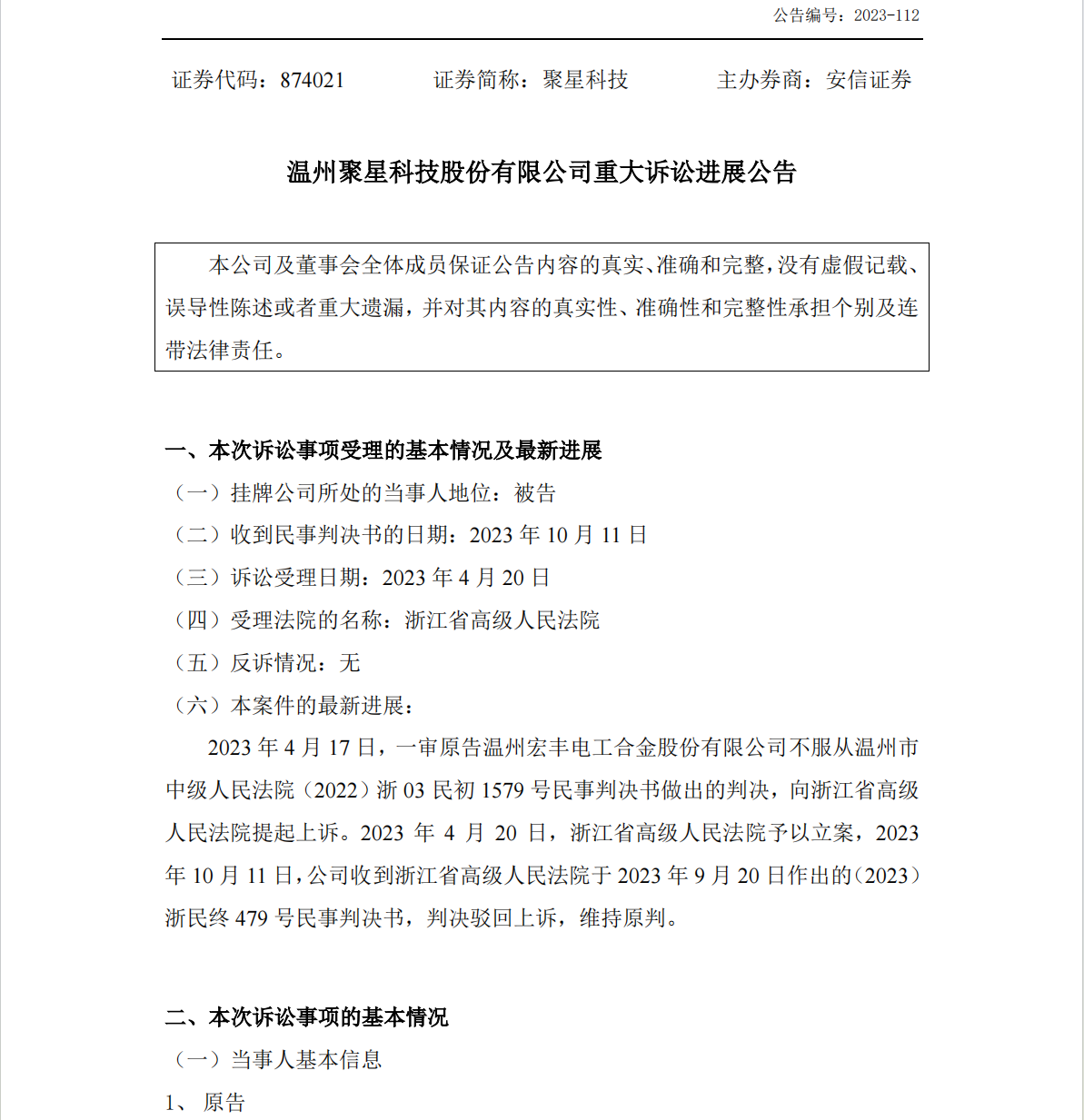 一紙IPO招股書信息對(duì)比惹爭(zhēng)議，引發(fā)500萬(wàn)不正當(dāng)競(jìng)爭(zhēng)糾紛