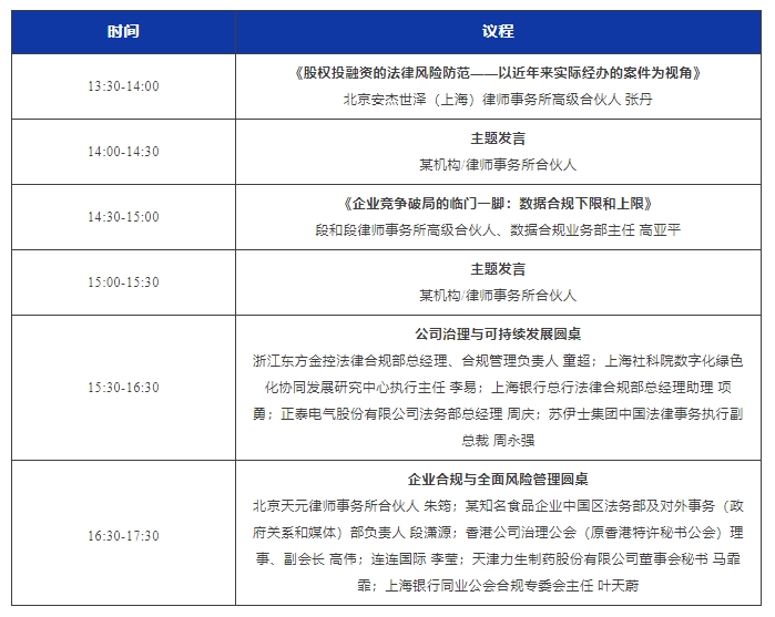 倒計(jì)時(shí)5天！資本運(yùn)作與企業(yè)法治論壇暨2023WELEGAL法盟上海法商大會(huì)即將開(kāi)幕