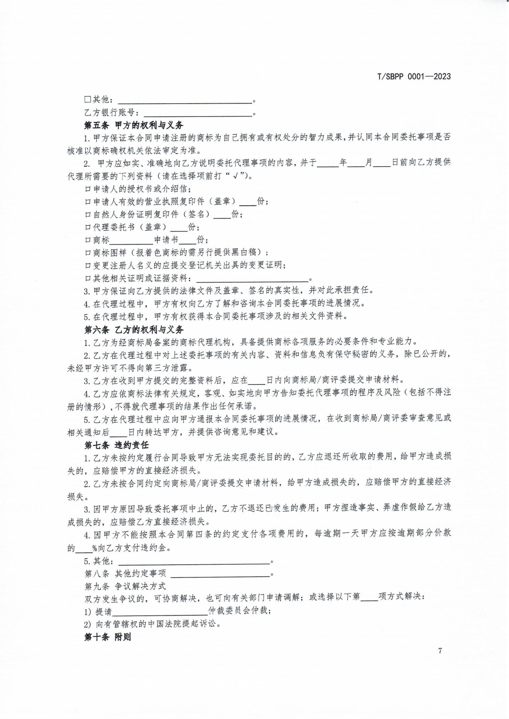 10.19起實施！《商標代理服務(wù)規(guī)范》團體標準全文發(fā)布