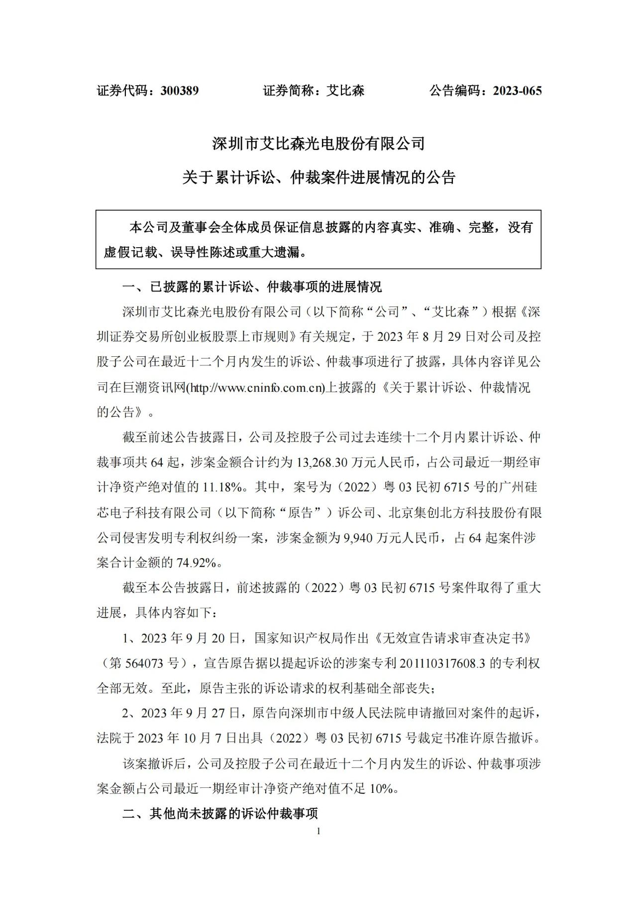 因涉案專利被全部無效，近億元專利糾紛撤訴