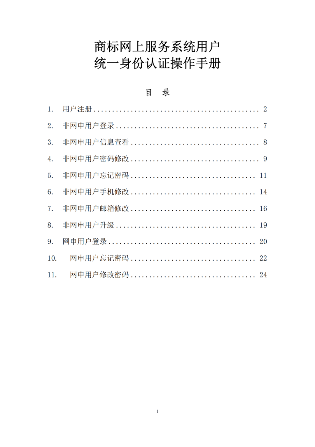 10.21日起，商標局開通商標網(wǎng)上服務系統(tǒng)用戶注冊功能！附操作手冊