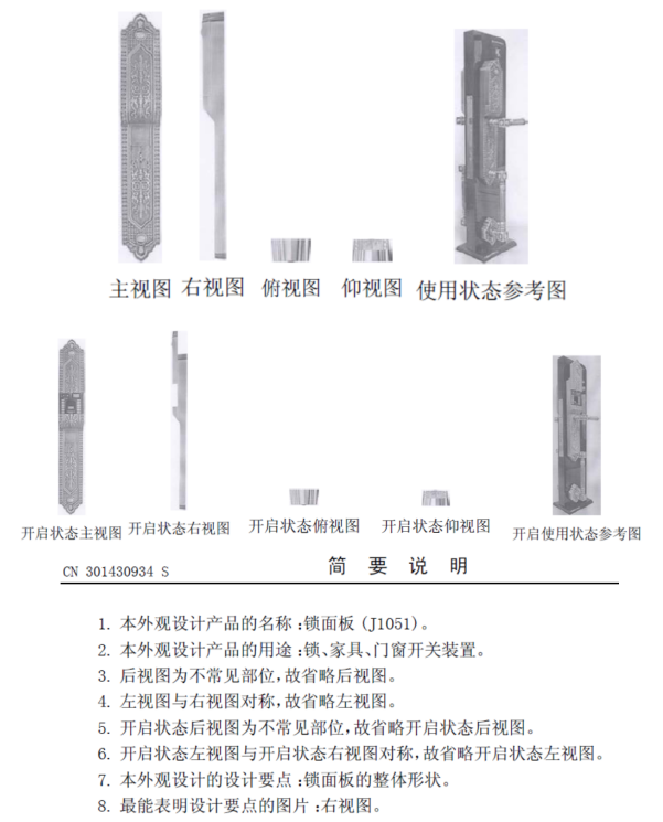 鄭佳 張巍?。和庥^專利侵權(quán)比對(duì)時(shí)是否需考慮使用狀態(tài)參考圖或使用狀態(tài)圖以及對(duì)專利申請(qǐng)的啟示