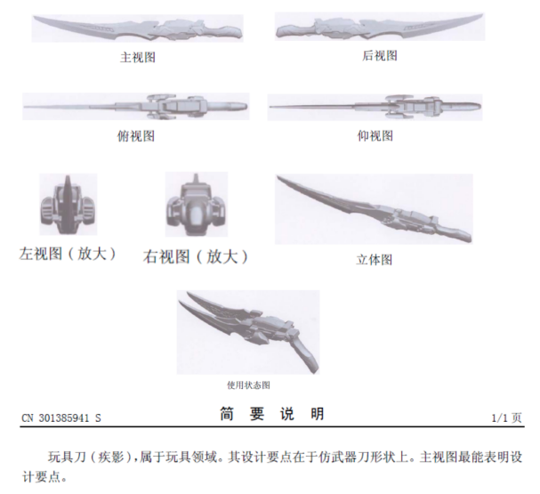 鄭佳 張巍?。和庥^專利侵權(quán)比對時是否需考慮使用狀態(tài)參考圖或使用狀態(tài)圖以及對專利申請的啟示