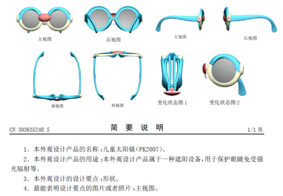 鄭佳 張巍?。和庥^專利侵權(quán)比對(duì)時(shí)是否需考慮使用狀態(tài)參考圖或使用狀態(tài)圖以及對(duì)專利申請(qǐng)的啟示