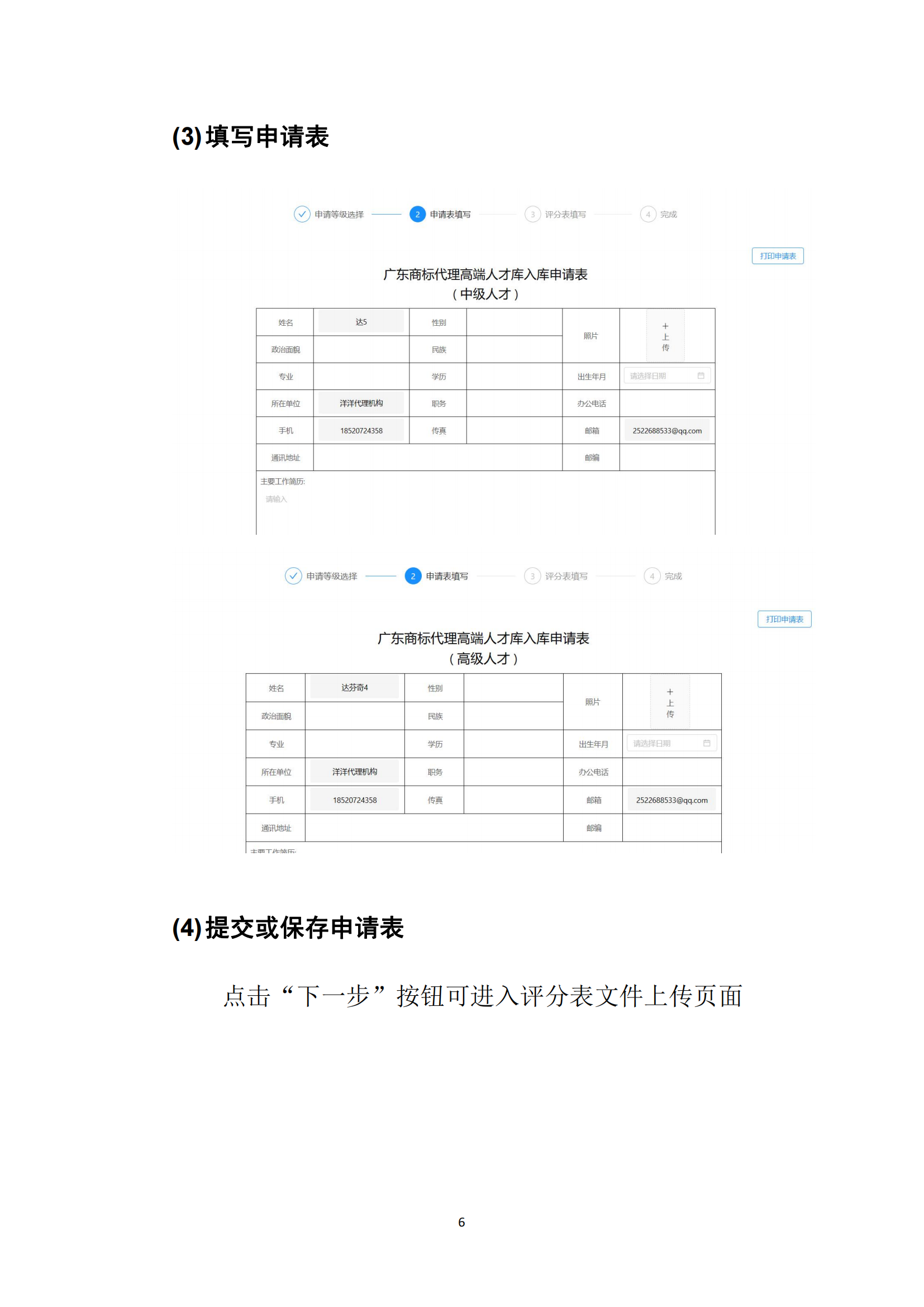 “廣東省商標(biāo)代理高端人才庫(kù)”申報(bào)入庫(kù)工作已啟動(dòng)！