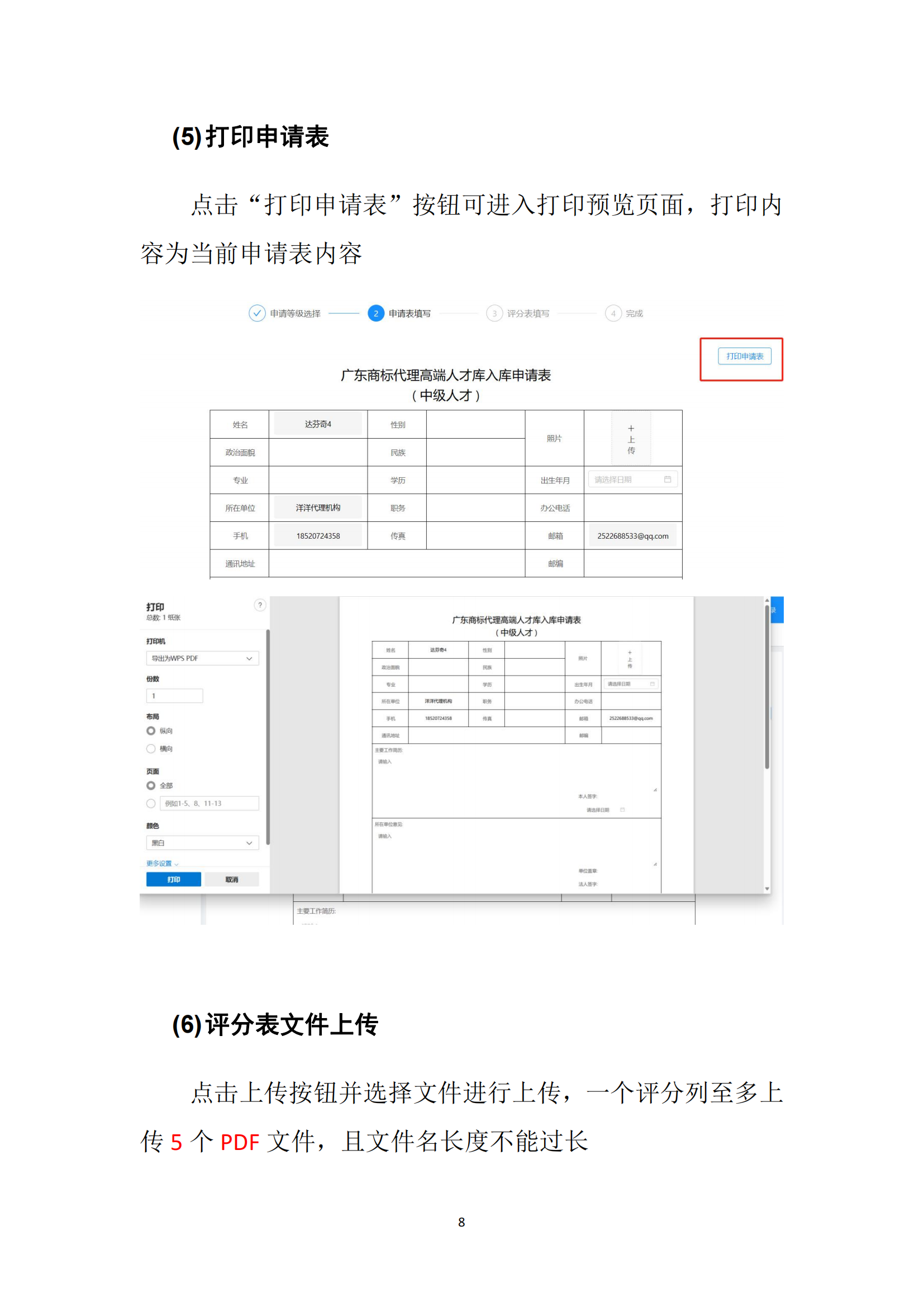 “廣東省商標(biāo)代理高端人才庫(kù)”申報(bào)入庫(kù)工作已啟動(dòng)！