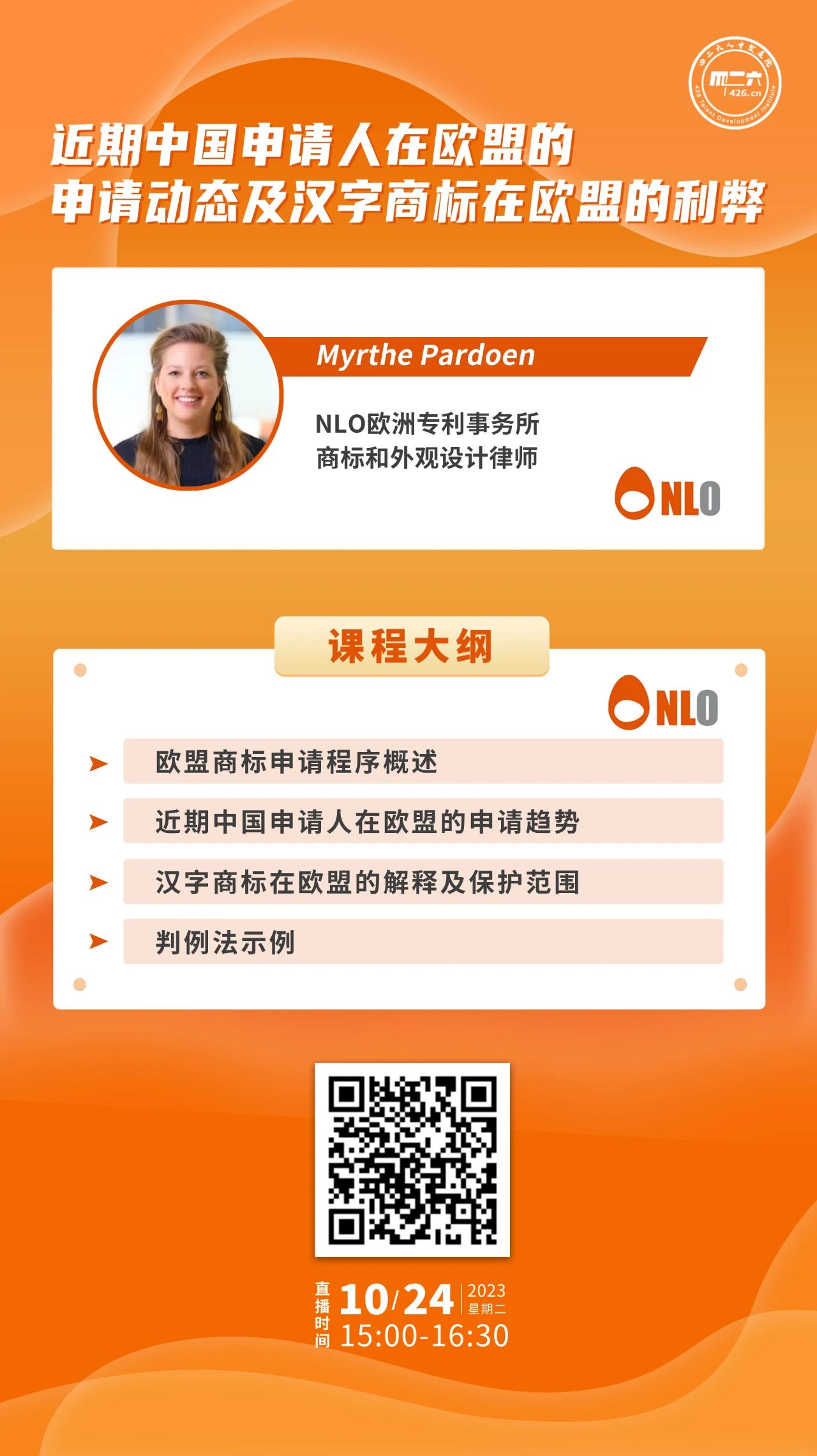 今日15:00直播！近期中國申請人在歐盟的申請動態(tài)及漢字商標在歐盟的利弊