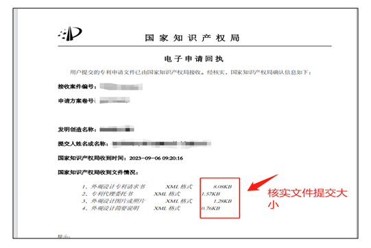 最新！國知局發(fā)布《關(guān)于規(guī)范提交專利電子申請(qǐng)的指引（二）》