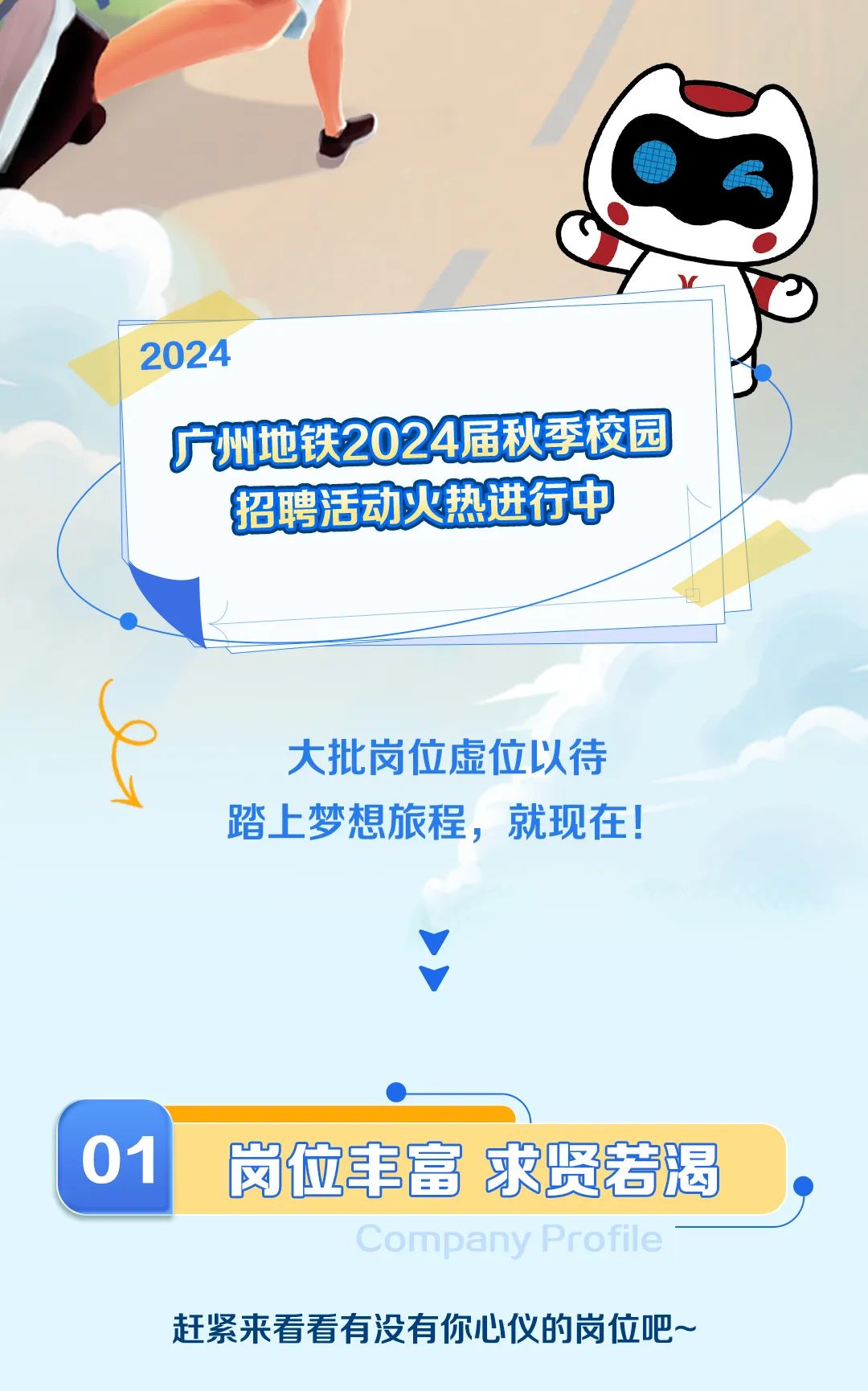 聘！廣州地鐵2024屆校園招聘法學(xué)類(lèi)崗位