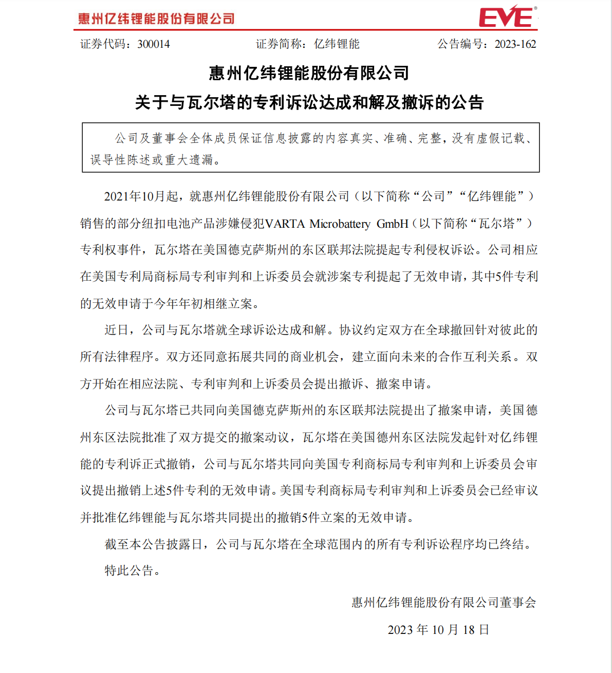 一笑泯恩仇！中、德扣式電池專利戰(zhàn)全球和解