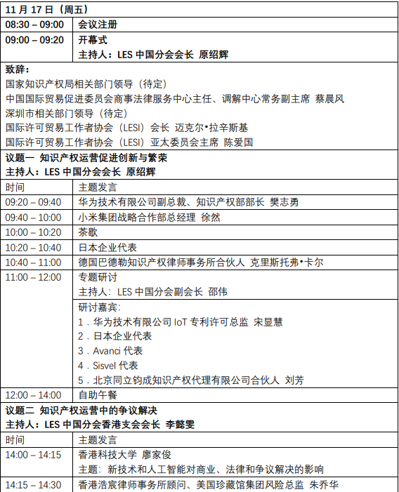 報名！誠邀參加2023年LES亞太地區(qū)會議暨LES中國分會年會