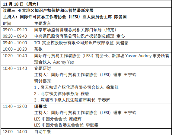 報名！誠邀參加2023年LES亞太地區(qū)會議暨LES中國分會年會