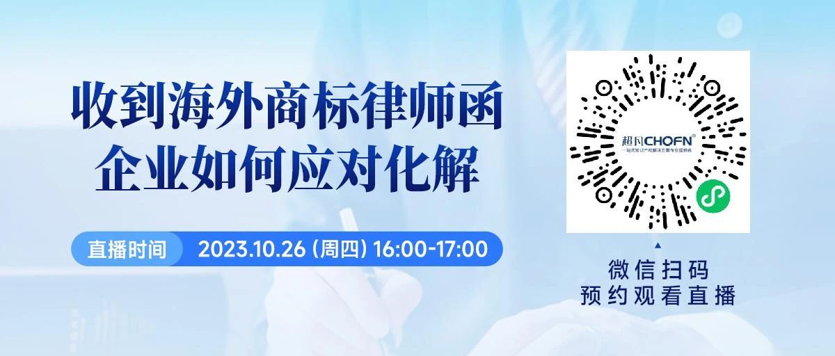 收到海外商標(biāo)律師函，企業(yè)如何應(yīng)對(duì)化解？