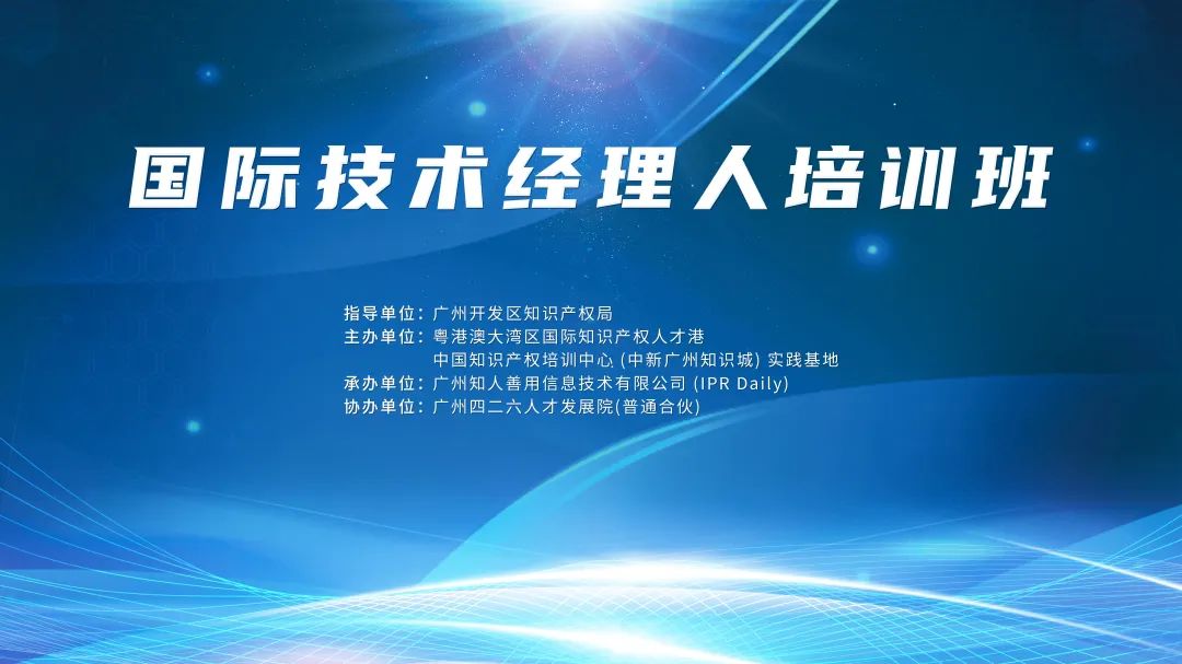 中知培實踐基地第九期《國際技術(shù)經(jīng)理人培訓(xùn)班》順利舉辦