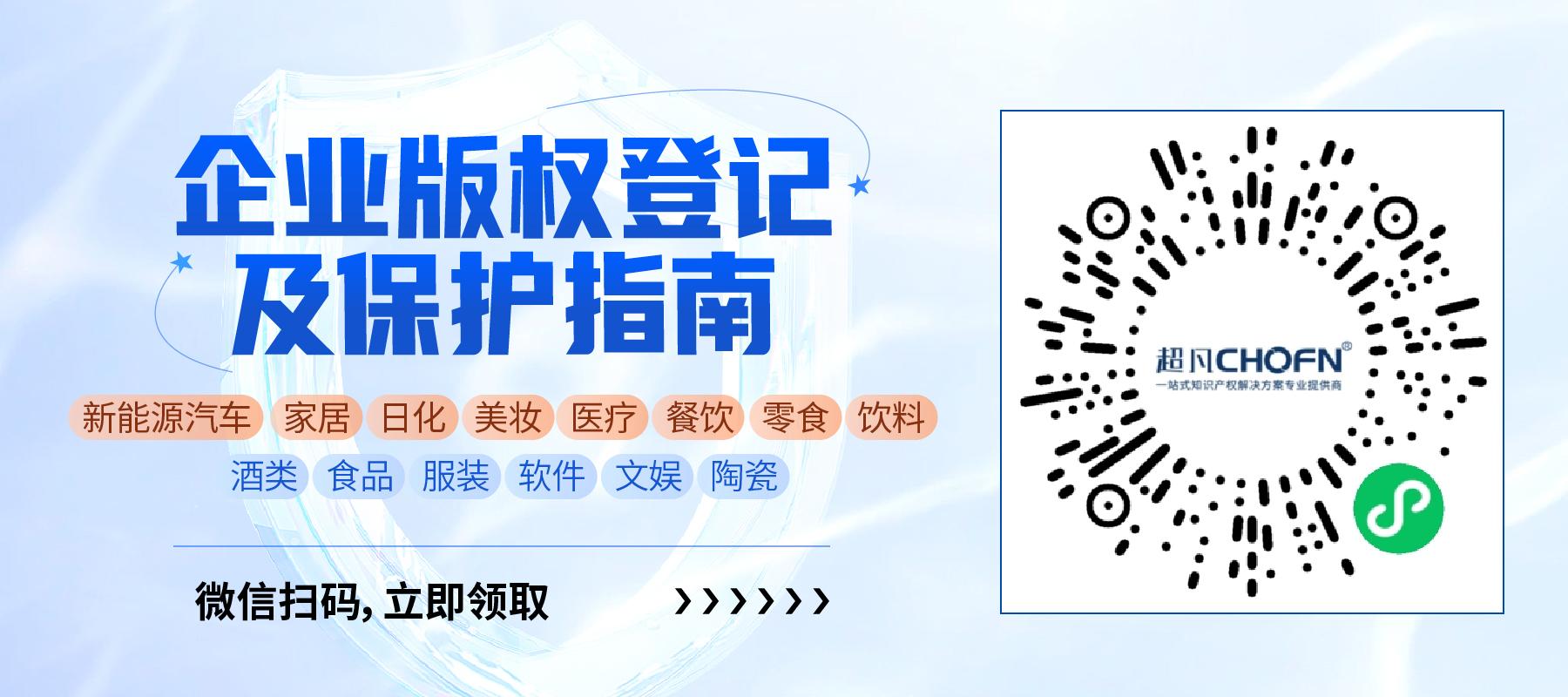 立即領(lǐng)取 | 企業(yè)版權(quán)登記及保護(hù)指南（含新能源汽車、家居、日化、美妝等十四大行業(yè)）