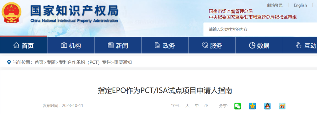 國(guó)知局發(fā)布《指定EPO作為PCT/ISA試點(diǎn)項(xiàng)目申請(qǐng)人指南》！