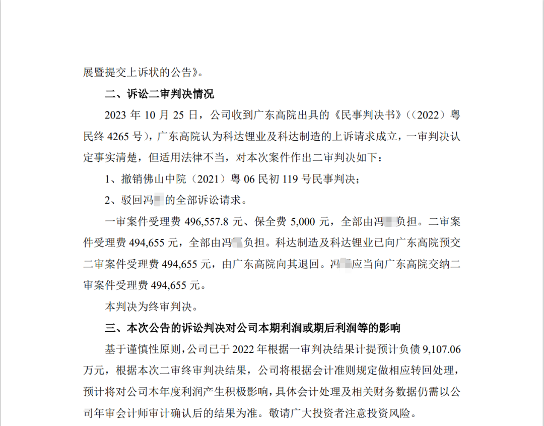 二審逆轉(zhuǎn)！ 9057.1萬專利技術(shù)顧問費(fèi)判賠曇花一現(xiàn)？