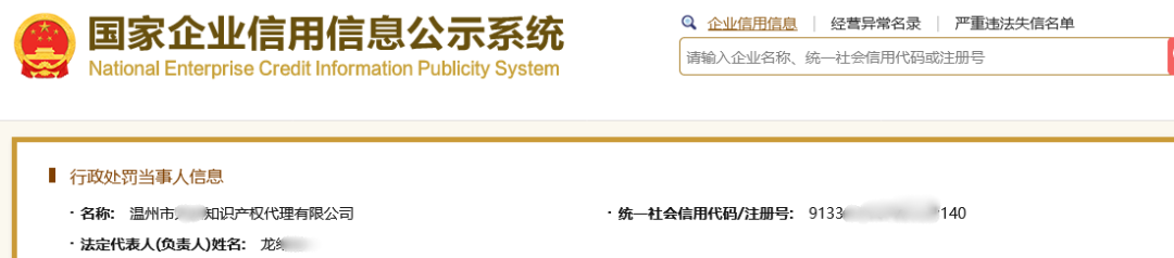 惡意注冊、違法代理！這兩家單位被罰款109758元