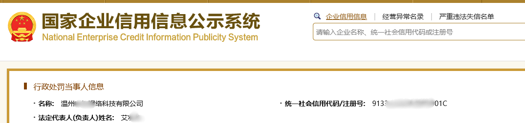 惡意注冊、違法代理！這兩家單位被罰款109758元