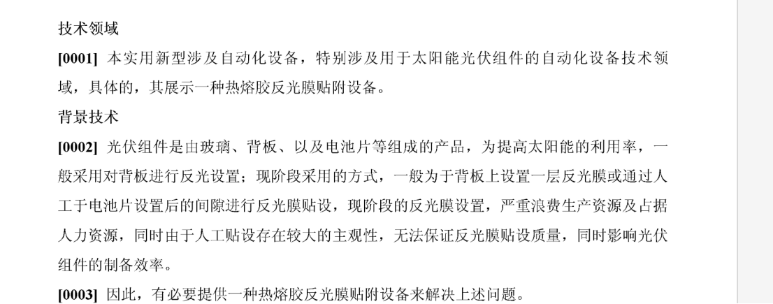 光伏企業(yè)IPO：被起訴專利侵權(quán)，提起無效效果不佳？