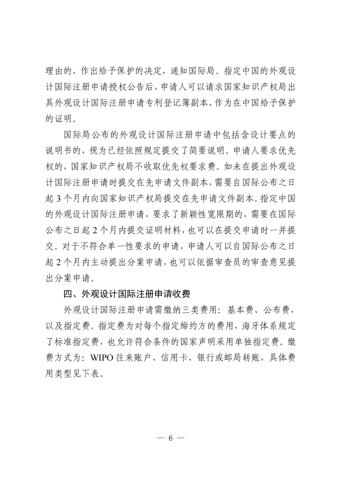 國知局：《關于外觀設計國際注冊申請的指引》全文發(fā)布！