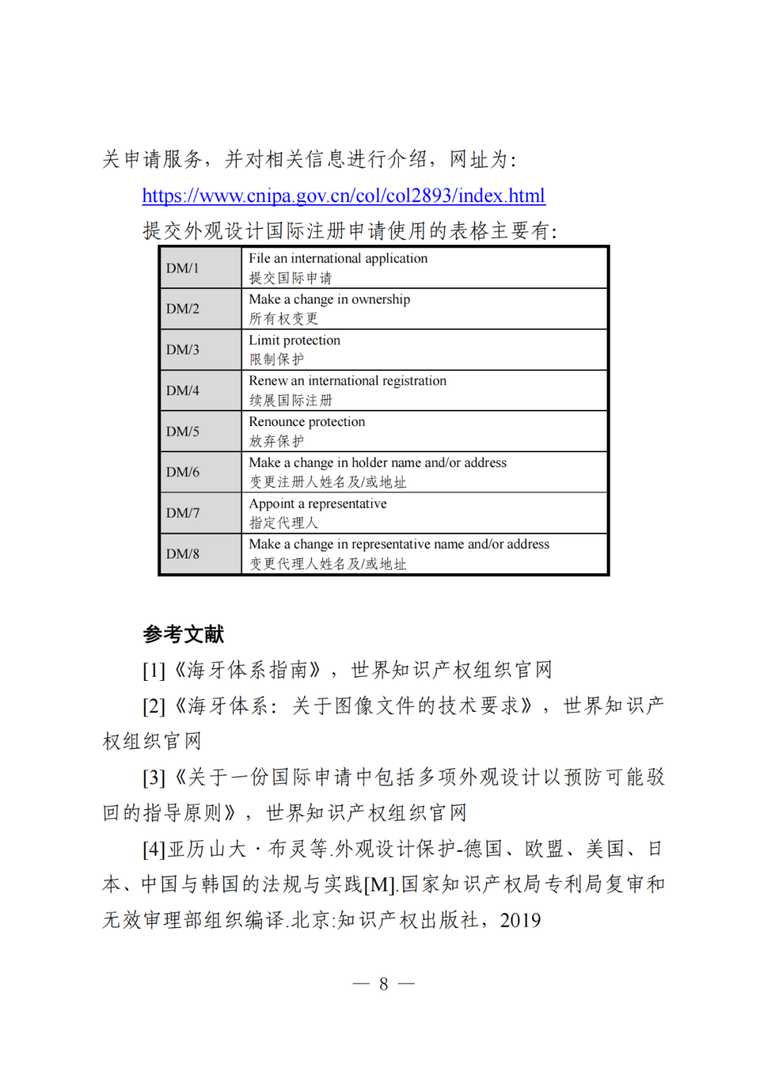 國知局：《關于外觀設計國際注冊申請的指引》全文發(fā)布！