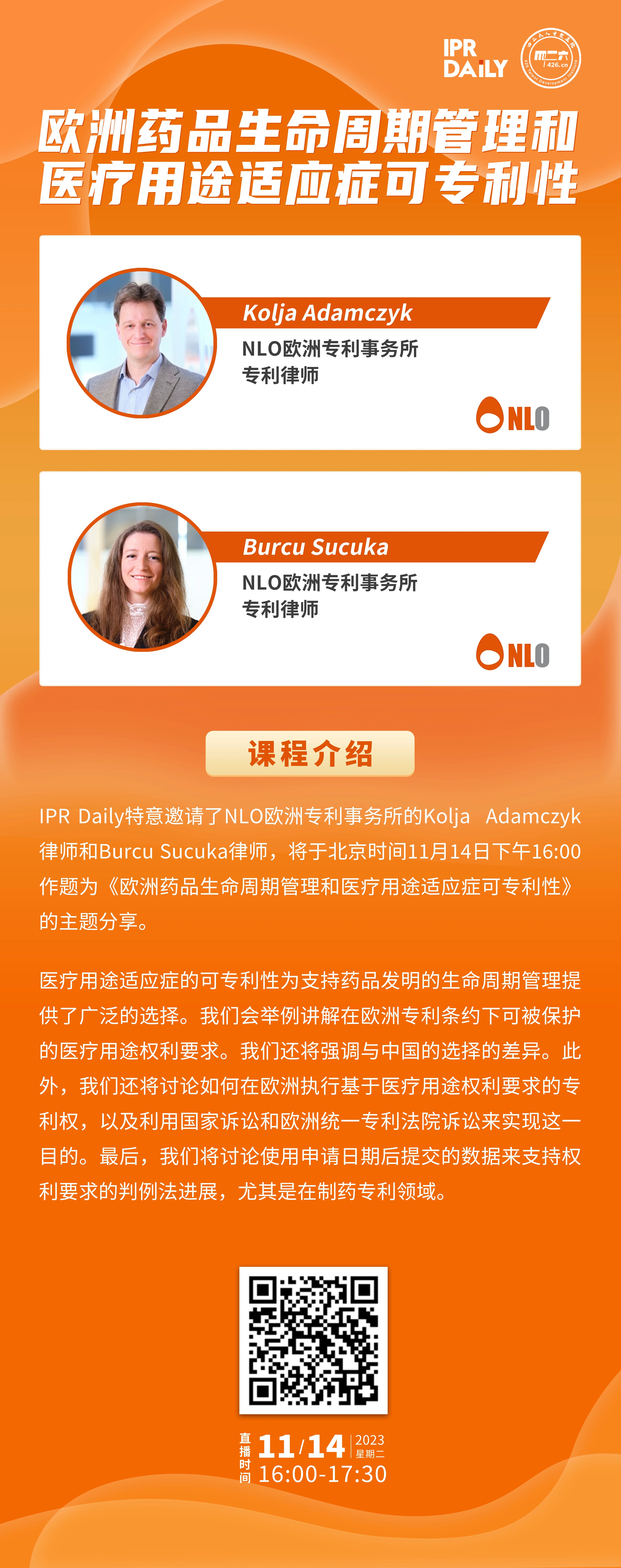 今日16:00直播！歐洲藥品生命周期管理和醫(yī)療用途適應(yīng)癥可專利性