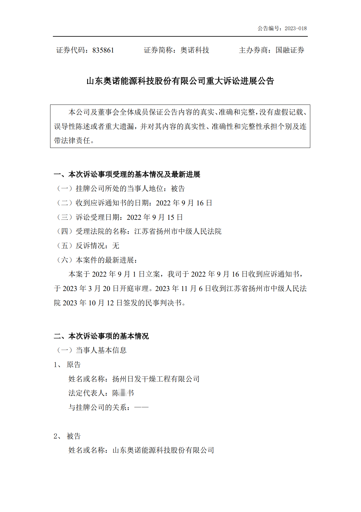 5000萬不正當競爭案判賠金額遠低于案件受理費？雙方1100萬專利訴訟積怨在前