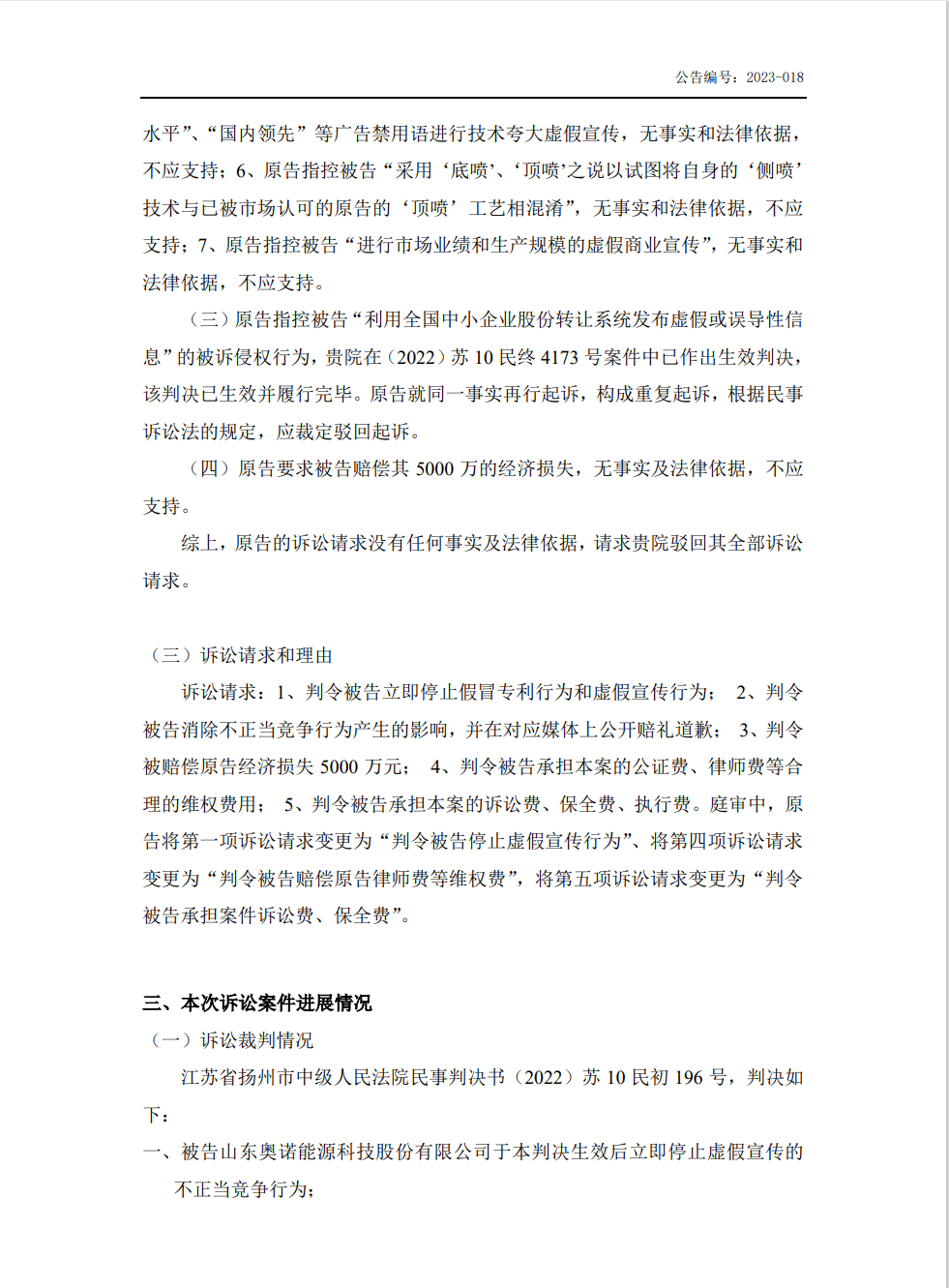 5000萬不正當競爭案判賠金額遠低于案件受理費？雙方1100萬專利訴訟積怨在前