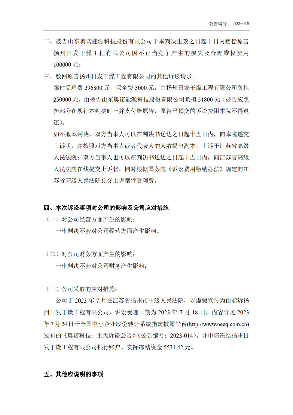 5000萬不正當競爭案判賠金額遠低于案件受理費？雙方1100萬專利訴訟積怨在前