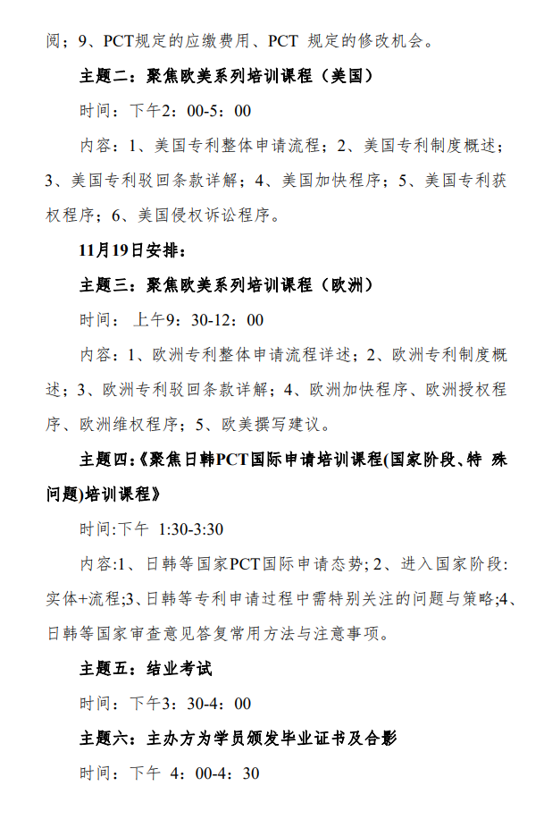 掌握機惠，高效學習！涉外專利代理高級研修班【鄭州站】將滿足您對培訓的美好期望，報名僅剩6日！