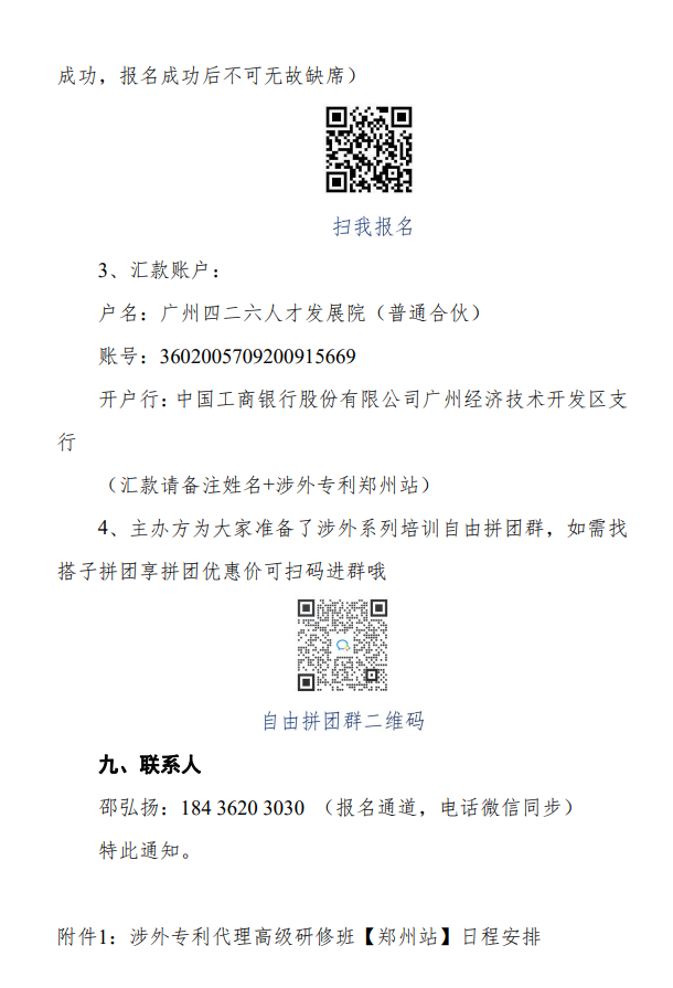 掌握機惠，高效學習！涉外專利代理高級研修班【鄭州站】將滿足您對培訓的美好期望，報名僅剩6日！