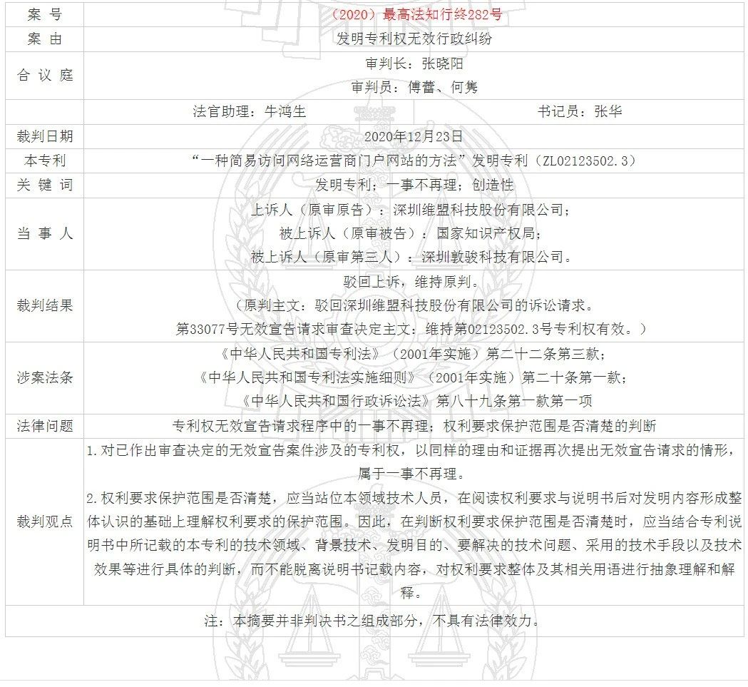 依據侵權獲利確定損害賠償數額中的證明責任問題——“訪問門戶網站方法”專利民行交叉兩案