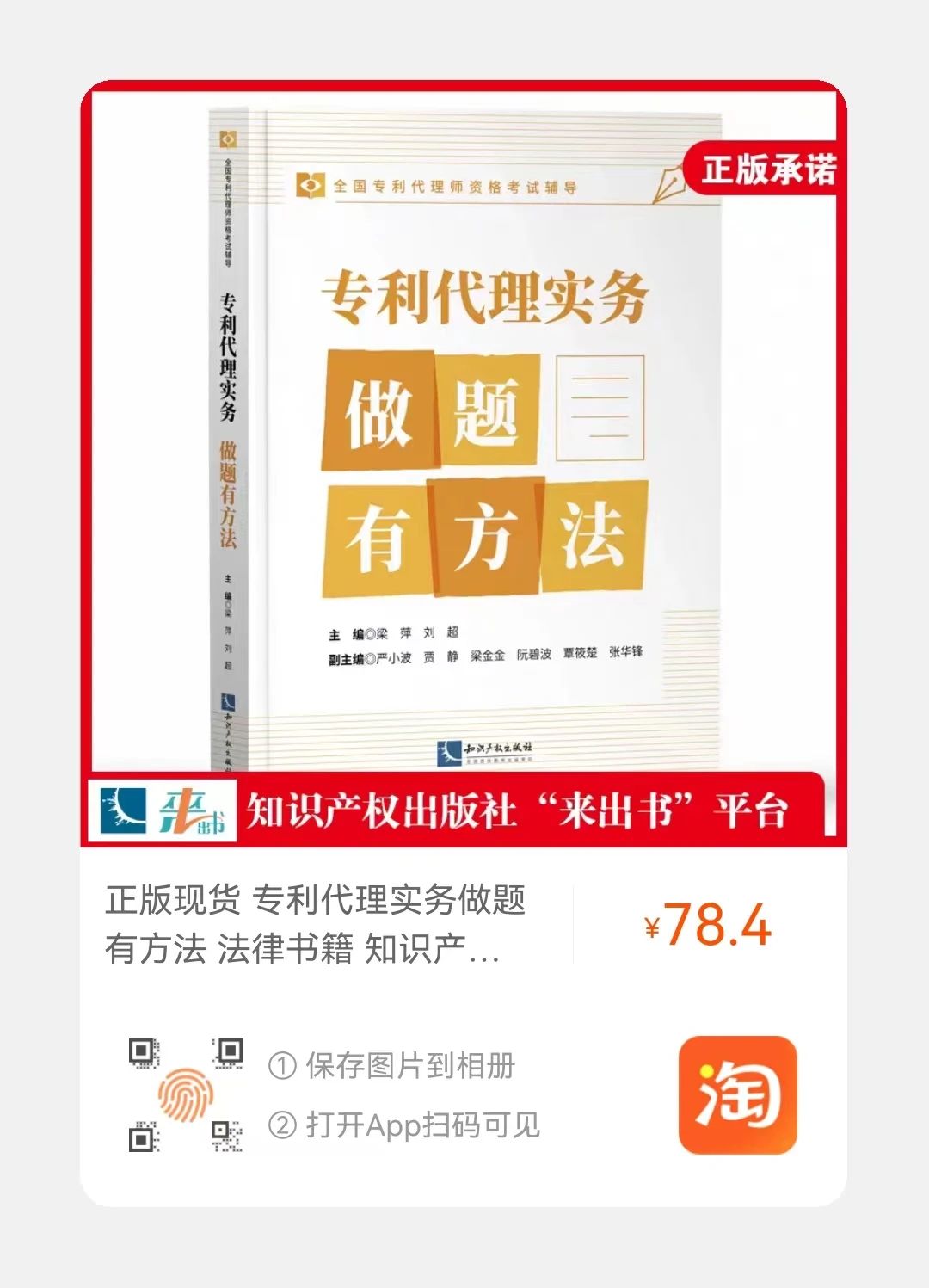 贈書活動（二十五） | 《專利代理實務(wù)——做題有方法》