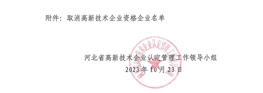 66家企業(yè)被取消高新技術企業(yè)資格，追繳32家企業(yè)已享受的稅收優(yōu)惠及財政獎補！