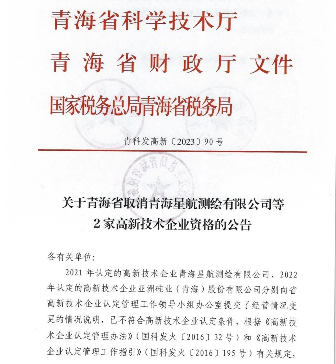 66家企業(yè)被取消高新技術企業(yè)資格，追繳32家企業(yè)已享受的稅收優(yōu)惠及財政獎補！