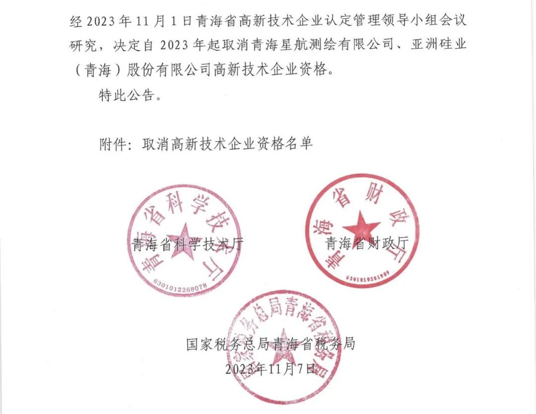 66家企業(yè)被取消高新技術企業(yè)資格，追繳32家企業(yè)已享受的稅收優(yōu)惠及財政獎補！