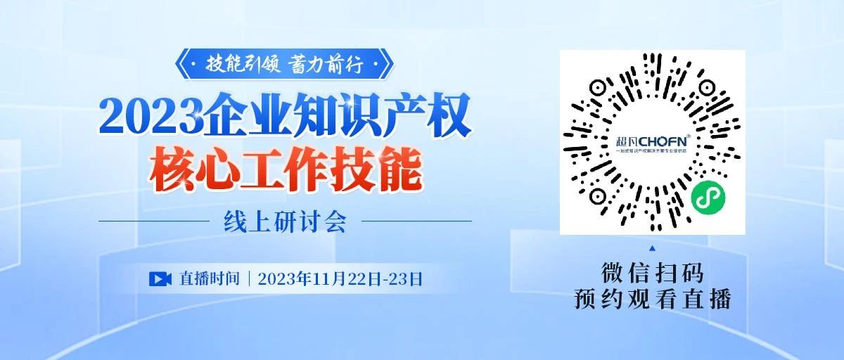 行業(yè)大咖、三只松鼠、華潤、公牛、海爾、暴龍品牌商標負責人齊聚線上，共同探討企業(yè)品牌商標管理四大核心工作技能