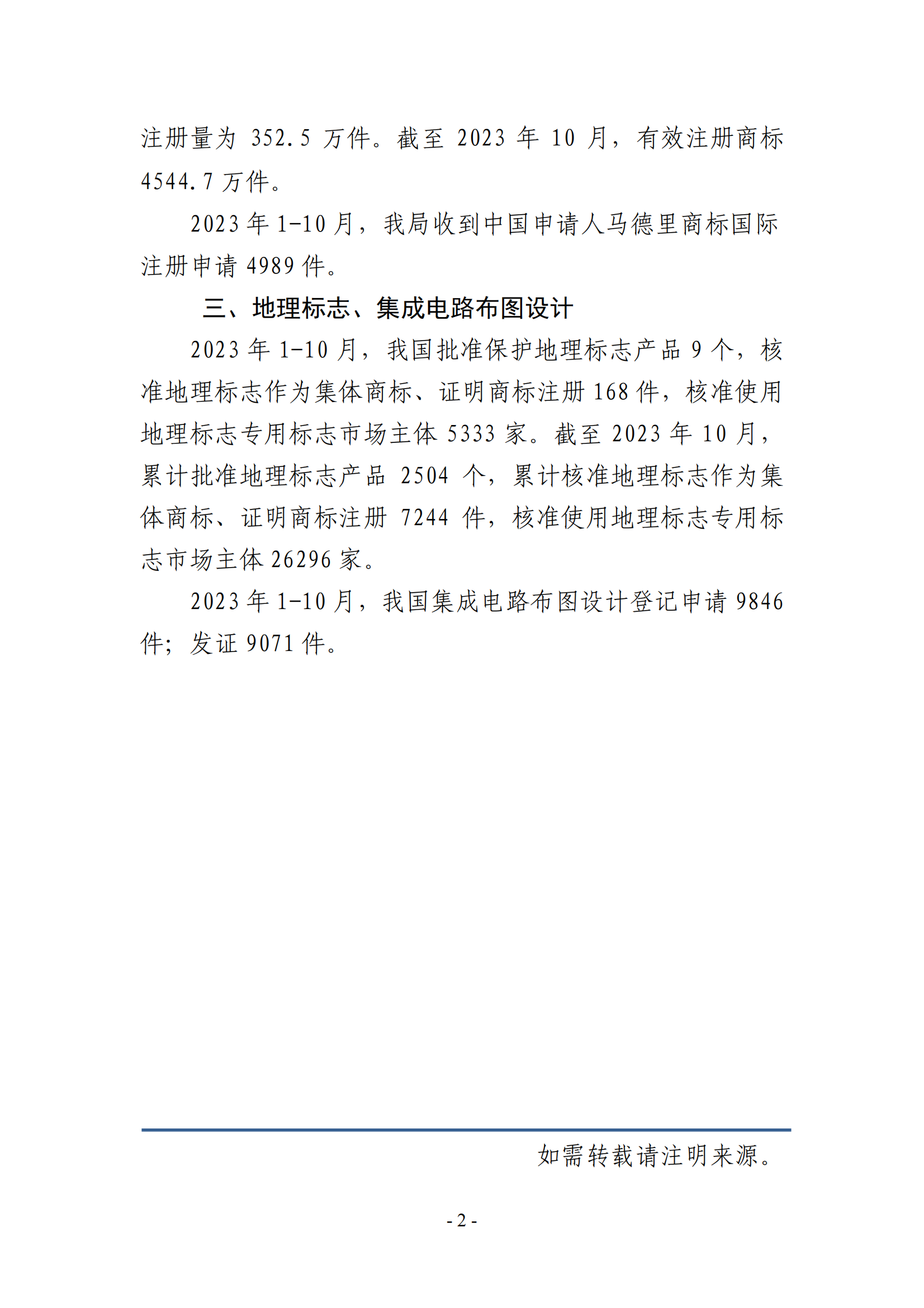 2023年1-10月專利、商標、地理標志等知識產權主要統(tǒng)計數據 | 附數據詳情